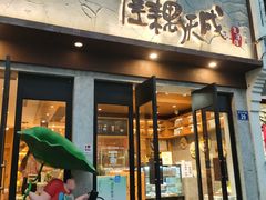 -佳藕天成(南宋御街店)
