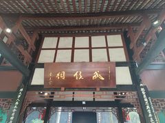 -成都武侯祠博物馆