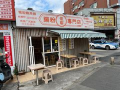 -佳瑜肠粉(总店)
