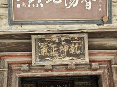 -窦大夫祠
