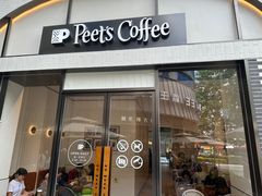 -Peet's 皮爷咖啡(乐峰店)