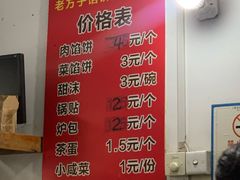 -老方子馅饼粥(台东店)