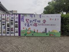-嘉定紫藤园
