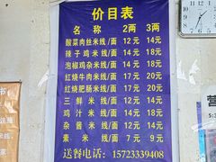 -越洋肖氏老米线(杨家坪店)