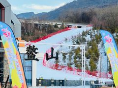 -鳌山滑雪度假区
