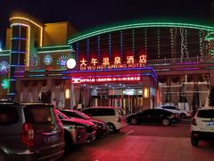 -兴芮温泉度假区