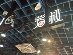 -芳叔(动漫星城店)