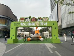 -东莞松山湖万象汇