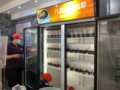 -八婆婆烧仙草(中山路店)