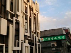 门面-护国寺小吃(东四店)