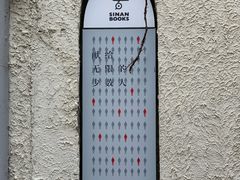 -思南书局·诗歌店