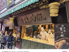 -绿波廊七号(豫园新路店)