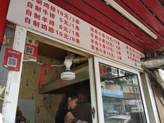门面-辽B·小串(总店)
