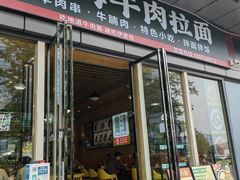 -伊麦佳兰州牛肉面清真美食店