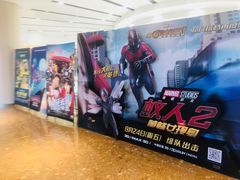 -百丽宫影城(嘉里汇店)