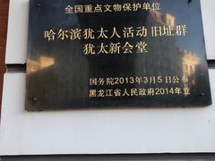 -犹太新会堂旧址