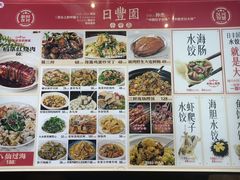 -日丰园海肠水饺·老字号大连海鲜(和平广场店)