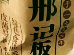 -邢记板栗(铜陵二店)