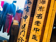 -上海市中医医院(石门路院区)