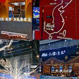 广州锅包肉探店|三溪站•小雪乡