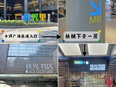-扶光书店(中环店)
