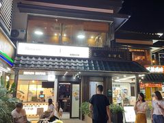 门面-杰J.w.m深夜食堂 厚杰居酒屋(淮海街商业街店)