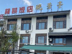 -七的湖·晚芳亭·阳澄湖农家菜·大闸蟹(莲花岛店)