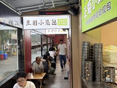 -王菊美食街·王菊面馆(总店)