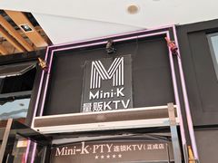 -Mini·K量贩KTV(正成店)
