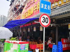 门面-谢老五跷脚牛肉·非遗传承店