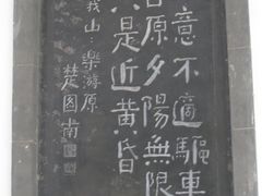 青龙寺乐游原的由来-西安青龙寺遗址景区
