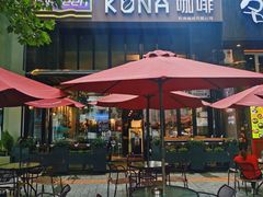 -安琳acKONA咖啡(市南店)