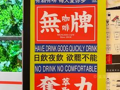 -无牌咖啡&酒馆