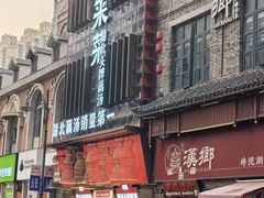 -来菜·湖北头牌藕汤(汉街店)
