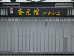 -杭州萧山国际机场