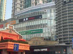 -COSTA COFFEE(吴江路店)