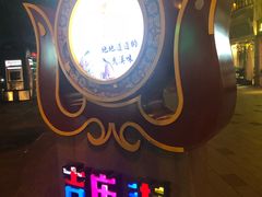 -吉庆街美食广场