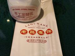 -老昌春饼(中央大街店)