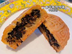 干菜月饼-富华斋饽饽铺·宫廷糕点·伴手礼(护国新天地店)