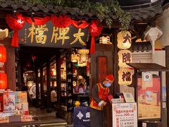 门面-南京大牌档(龙湖长楹天街店)