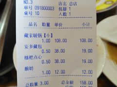 账单-宗巴雍姆藏餐府