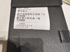 -惠丰堂饭庄·烤鸭·京味菜(民族大学店)
