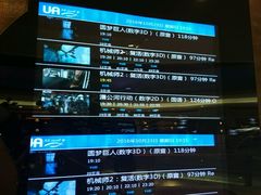 -博纳UA影城(KK Mall店)