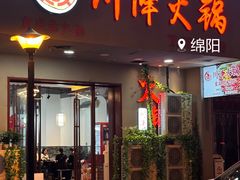 -川泽火锅·重庆老火锅(南河店)