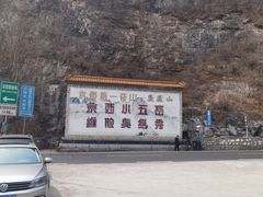 -圣莲山风景区
