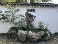 -拙政园