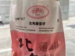 -利强记北角鸡蛋仔(弥敦道店 )