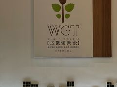 -五观堂素食(新华路店)