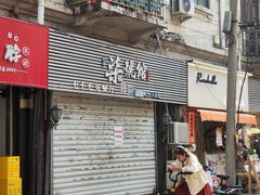 -柒號馆天津菜·八珍豆腐·牛窝骨