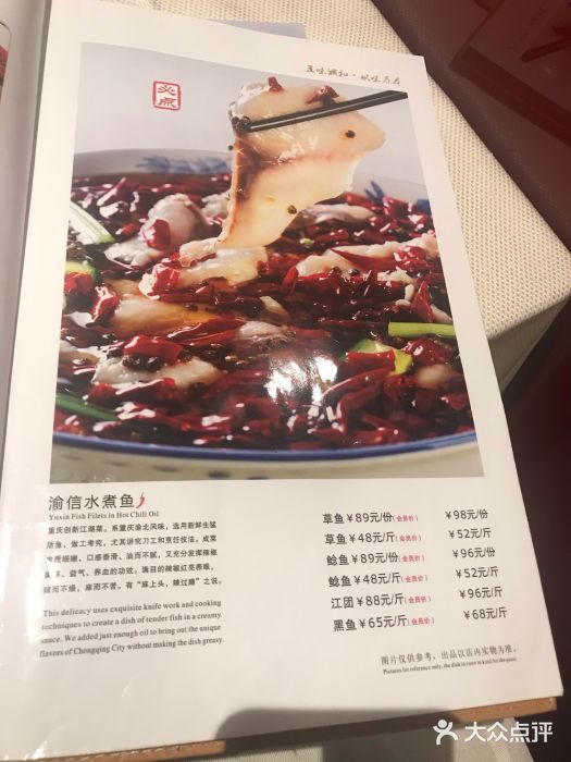 渝信川菜(华盛店)菜单图片